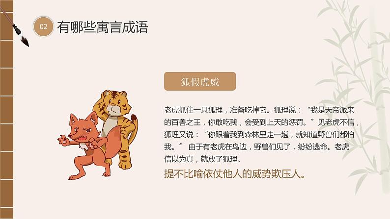 创意中国风中国寓言成语故事主题班会PPT模板第7页