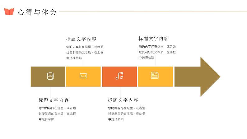 橘色褐色小清新读万卷书行万里路读书分享课件PPT第8页