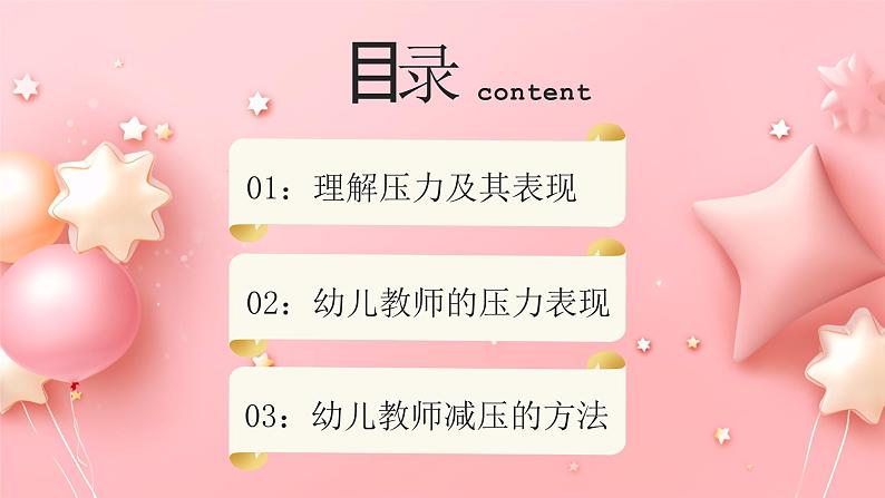 粉色卡通幼儿教师减压课件PPT模板第2页