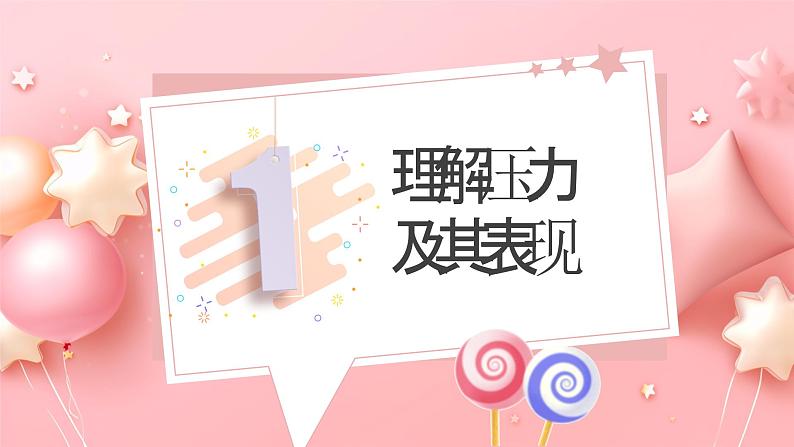 粉色卡通幼儿教师减压课件PPT模板第3页