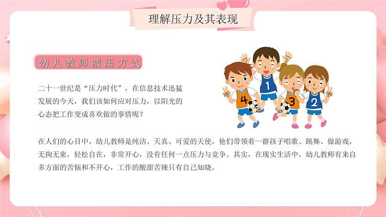 粉色卡通幼儿教师减压课件PPT模板第4页