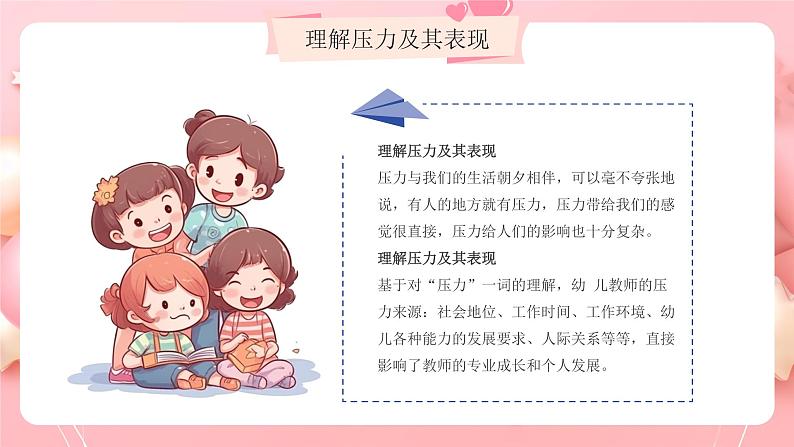 粉色卡通幼儿教师减压课件PPT模板第5页