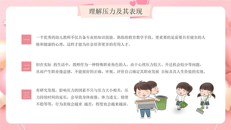 粉色卡通幼儿教师减压课件PPT模板第6页