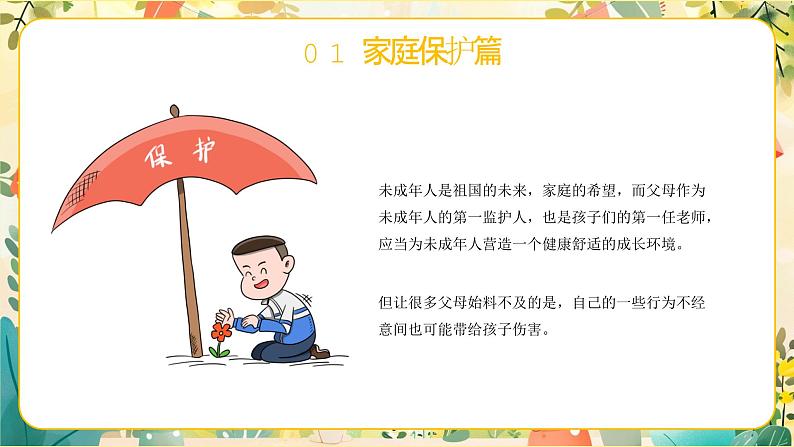 黄色卡通关爱儿童快乐成长PPT模板04