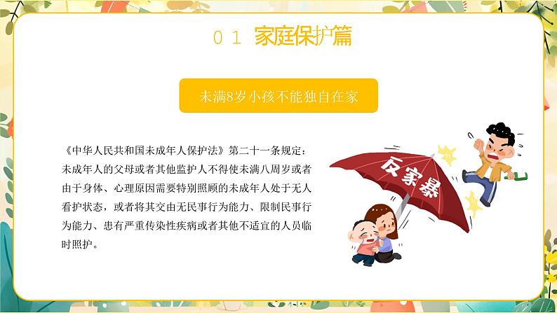 黄色卡通关爱儿童快乐成长PPT模板06