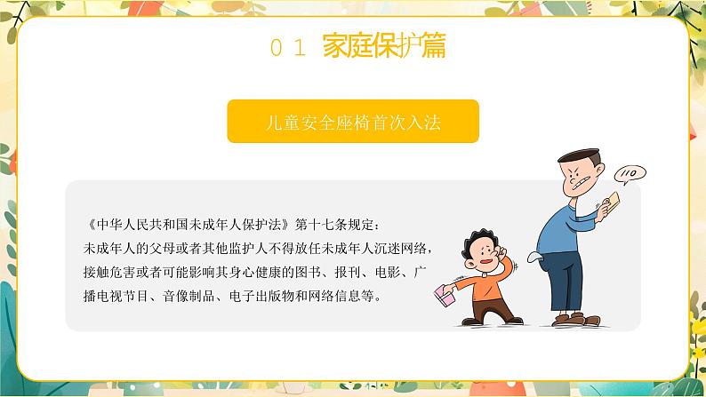 黄色卡通关爱儿童快乐成长PPT模板07