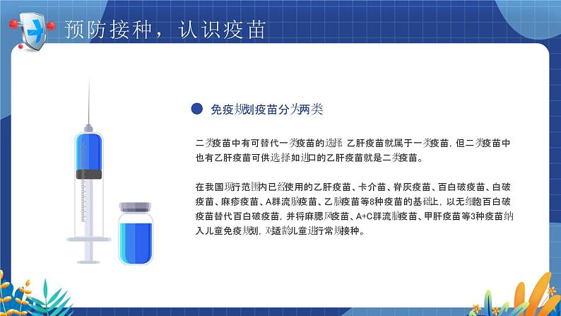 儿童接种预防科普日宣传课件PPT模板第8页