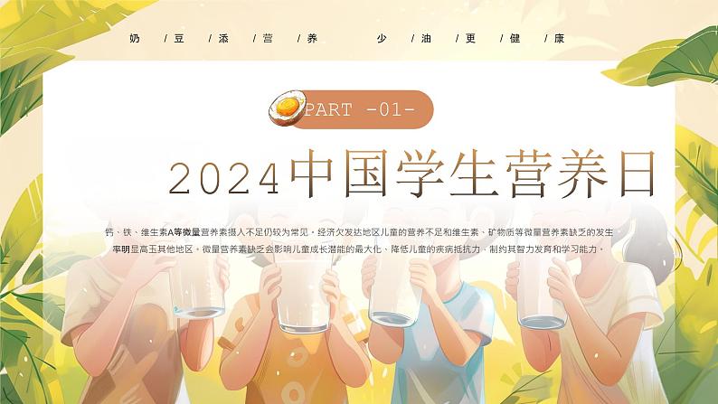 棕色插画风2024中国学生营养日PPT模板第3页