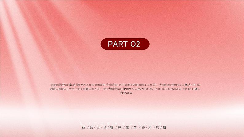 创意文字弘扬劳动精神主题班会PPT模板第7页