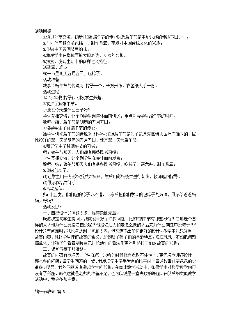 小学班会 端午节小学主题班会 教案第2页