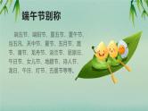 “端午节”-小学生主题班会通用版课件
