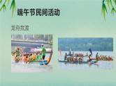“端午节”-小学生主题班会通用版课件
