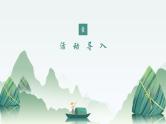 “走进端午”（课件）-小学生主题班会通用版