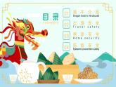 端午假期安全教育班會(huì)課件