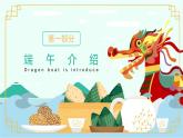 端午假期安全教育班會(huì)課件