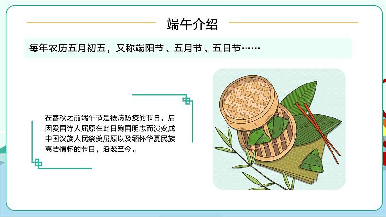 端午假期安全教育班会课件第4页