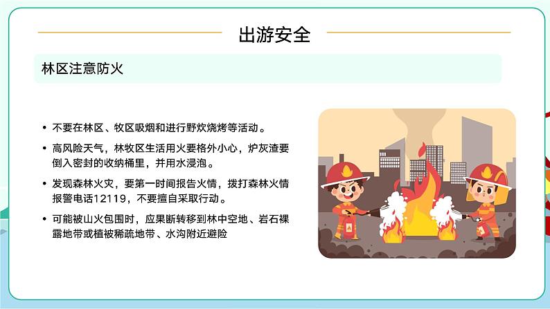 端午假期安全教育班会课件第8页