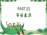 端午节（课件）-小学生主题班会通用版