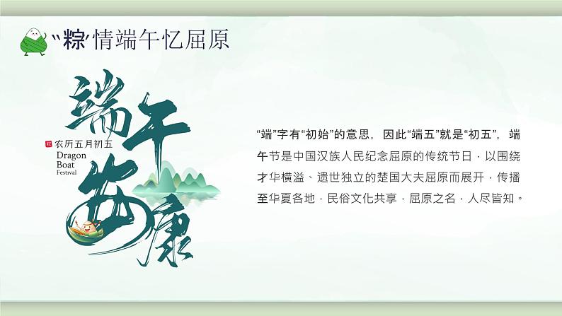 端午节知识竞赛 课件第5页