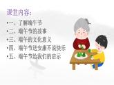 小学生主题班会  五月初五端午节 课件