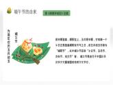 小学生主题班会  五月初五端午节 课件