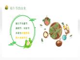 小学生主题班会  五月初五端午节 课件