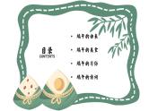小学生主题班会通用版 端午节 课件