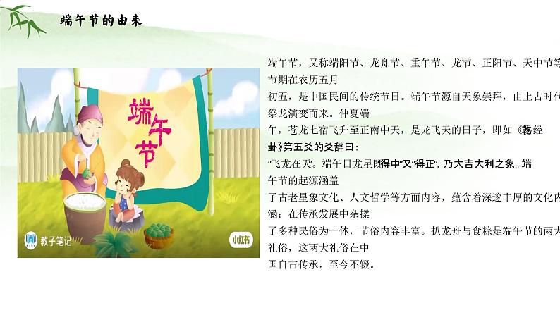 小学生主题班会通用版 端午节 课件04