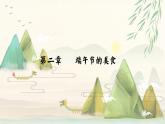 小学生主题班会通用版 端午节 课件
