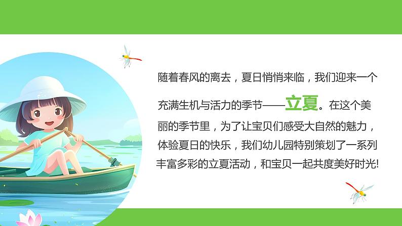 简约小清新幼儿园立夏PPT03