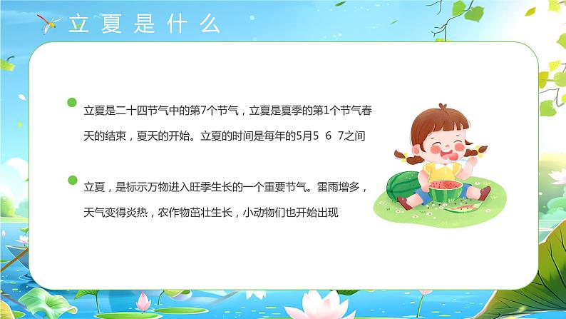 简约小清新幼儿园立夏PPT05