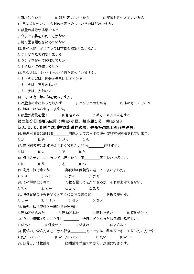 2024浙江省精诚联盟高三下学期三模日语试题含答案02