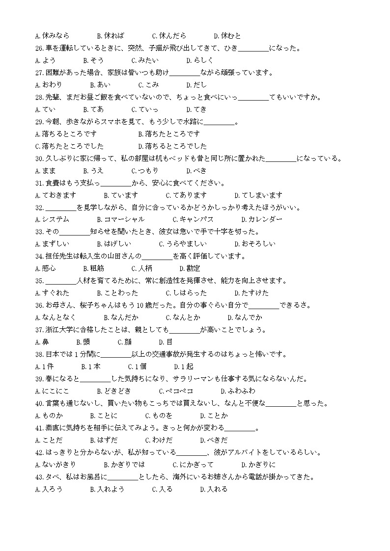 2024浙江省精诚联盟高三下学期三模日语试题含答案03