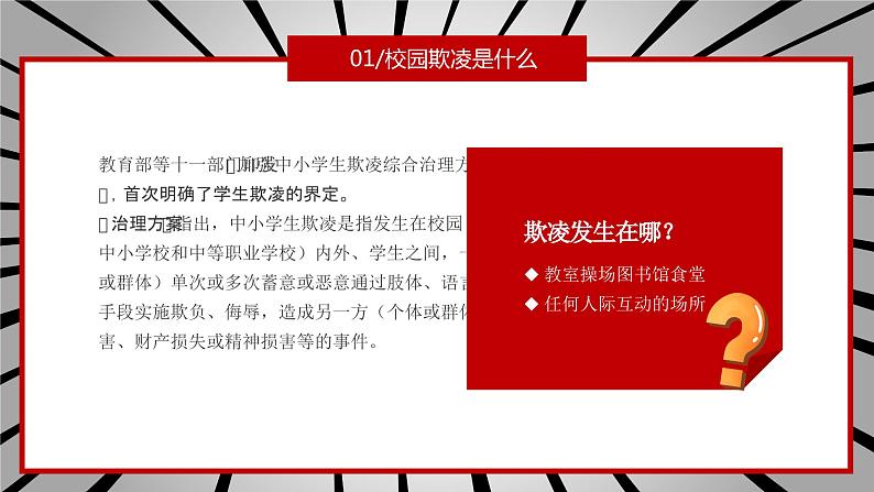 卡通风预防校园欺凌共建和谐校园主题班会PPT04