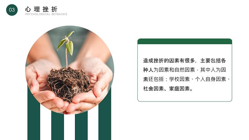 绿色简约挫折主题班会PPT第8页