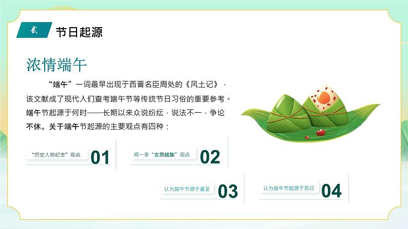 绿色简约端午节介绍PPT07