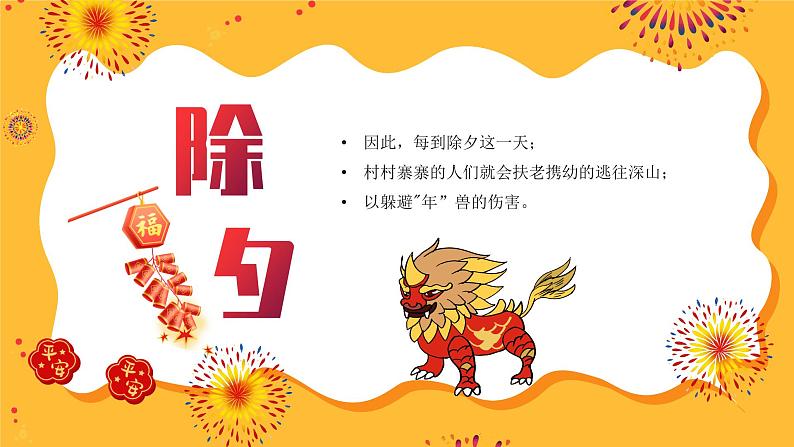 黄色中国风年俗故事年兽来了PPT第3页