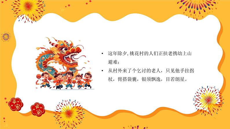 黄色中国风年俗故事年兽来了PPT第4页