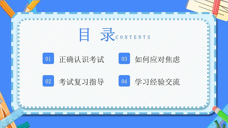 蓝色卡通学生高效复习赢战期末PPT第2页