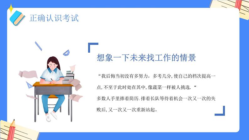 蓝色卡通学生高效复习赢战期末PPT第6页