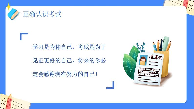 蓝色卡通学生高效复习赢战期末PPT第8页