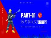 红蓝插画风冬季防火安全小知识PPT