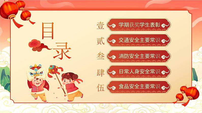 红色中国风小学散学典礼PPT模板第2页