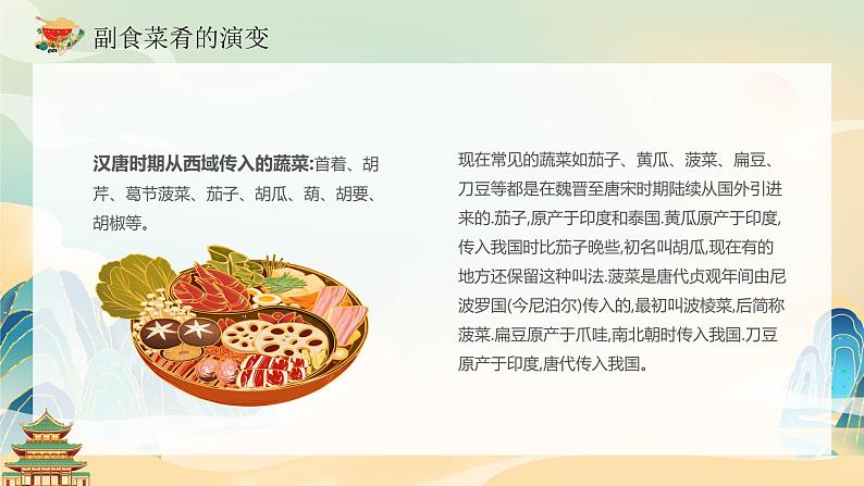 绿色国潮风唐朝饮食PPT第8页