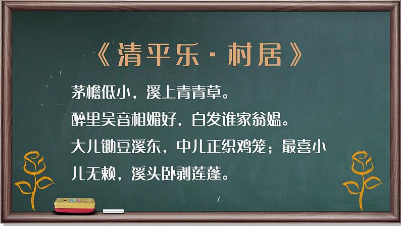 简约风西江月夜行黄沙道中原文及翻译及赏析PPT模板第2页