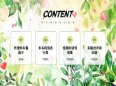 绿色卡通风读书分享会PPT模板