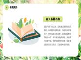 绿色卡通风读书分享会PPT模板
