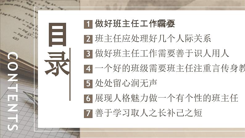 棕色简约风做一名有温度的班主任PPT第2页