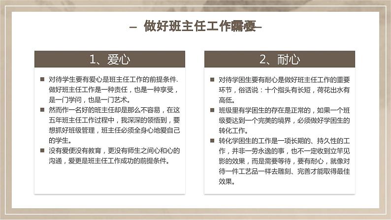 棕色简约风做一名有温度的班主任PPT第4页