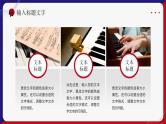 红蓝撞色简约风音乐公开课PPT通用